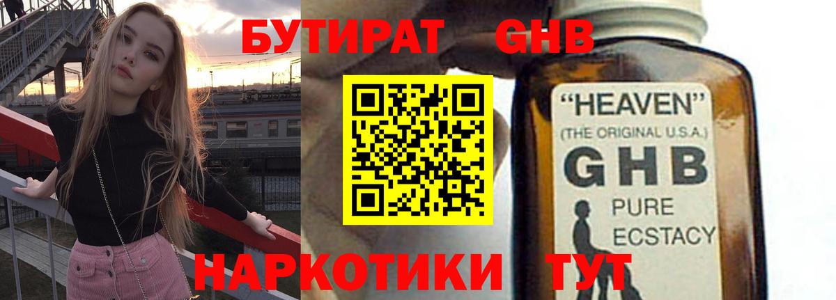 Гусев  Бутират  Вход с VPN  Бутират Butirat 