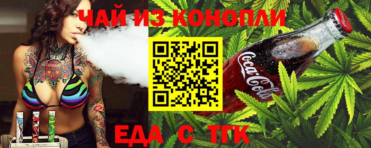 Cannafood марихуана  Вход с VPN  Гусев 