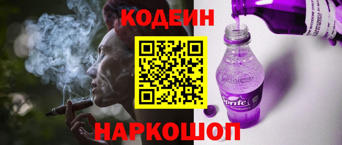 Гусев  Кодеин Purple Drank  Кодеин Purple Drank  Вход с VPN 