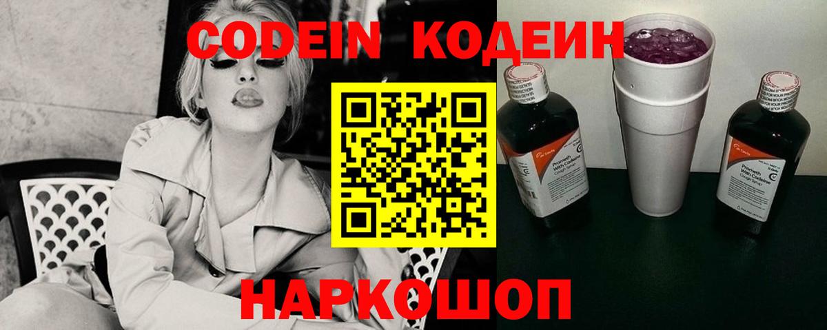 Кодеиновый сироп Lean напиток Lean (лин) Гусев