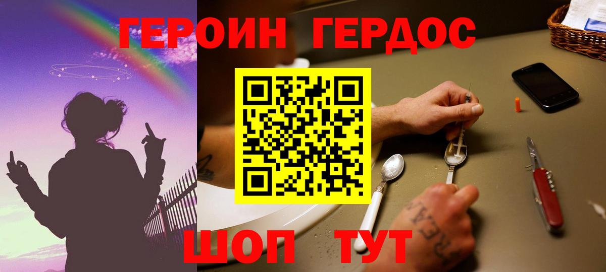 Героин VHQ Гусев