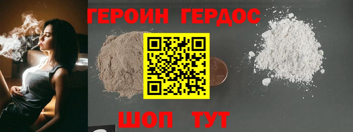 ГЕРОИН  Героин VHQ  Вход с VPN  Гусев 