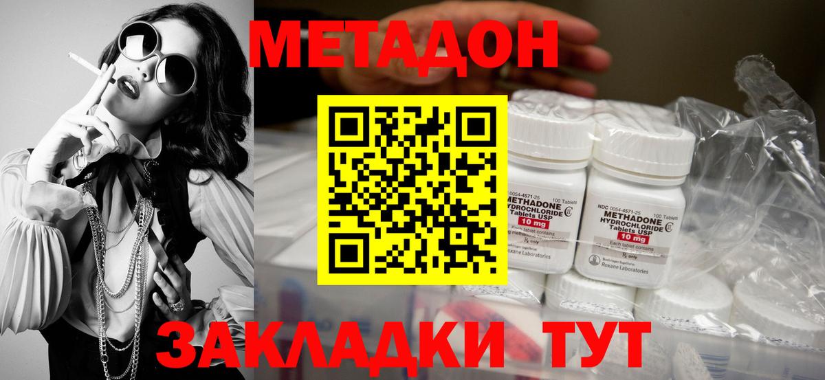 МЕТАДОН кристалл  Вход с VPN  Гусев 